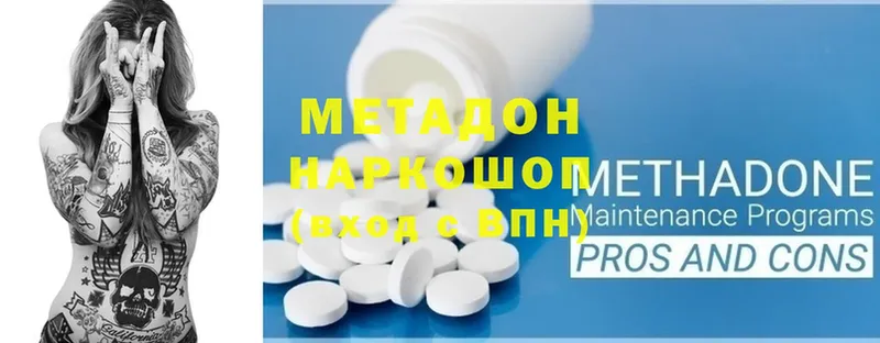 Метадон methadone  наркотики  hydra онион  Ишим 